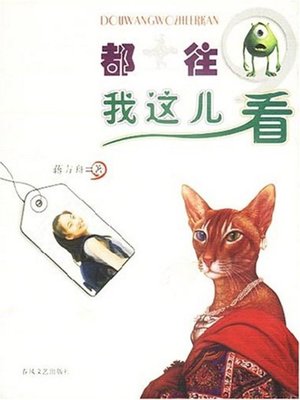 cover image of 都往我这儿看(All Watch Me)